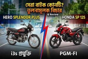 Hero Splendor Plus Vs Honda SP 125